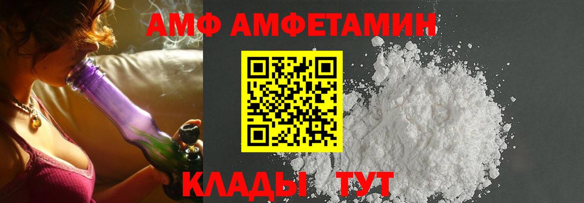 Чебаркуль  АМФ  Вход с VPN  Amphetamine VHQ  АМФ 