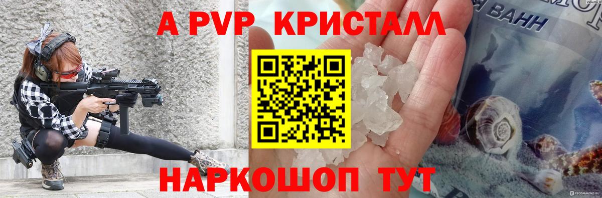 Чебаркуль  А ПВП  A-PVP крисы CK  А ПВП кристаллы  Вход с VPN  APVP крисы CK 