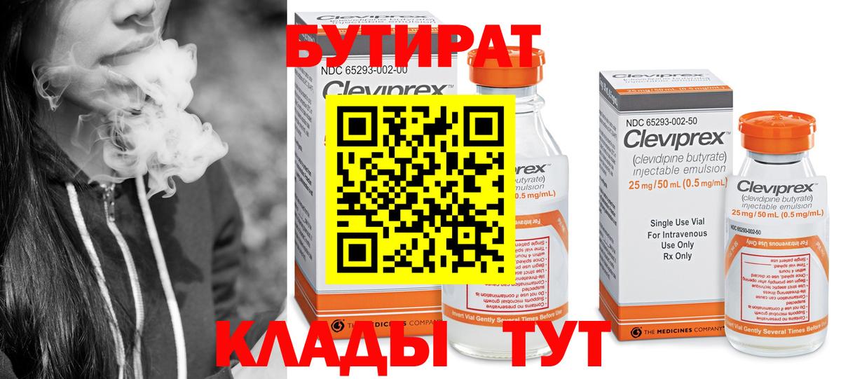 Чебаркуль  БУТИРАТ GHB  Вход с VPN 