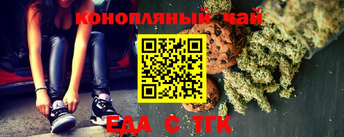 Чебаркуль  Печенье с ТГК марихуана  Вход с VPN 