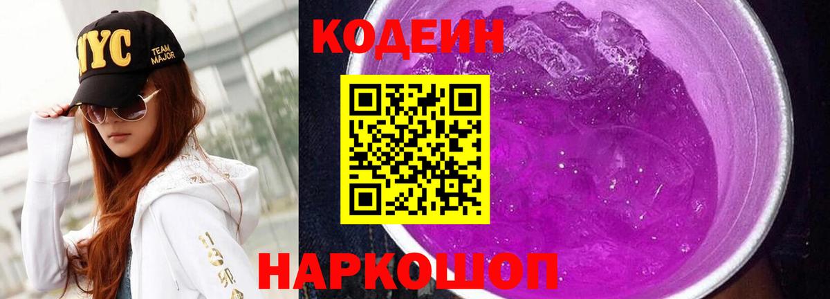 Чебаркуль  Codein напиток Lean (лин)  Вход с VPN  Кодеиновый сироп Lean напиток Lean (лин) 