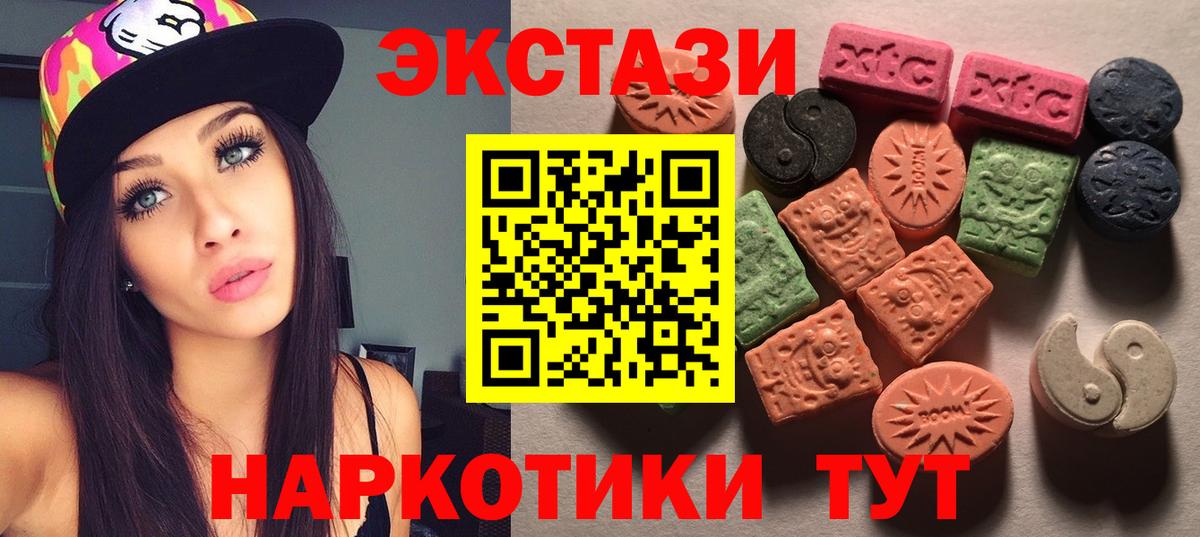 ЭКСТАЗИ  Вход с VPN  Экстази 280 MDMA  Чебаркуль  Ecstasy круглые 