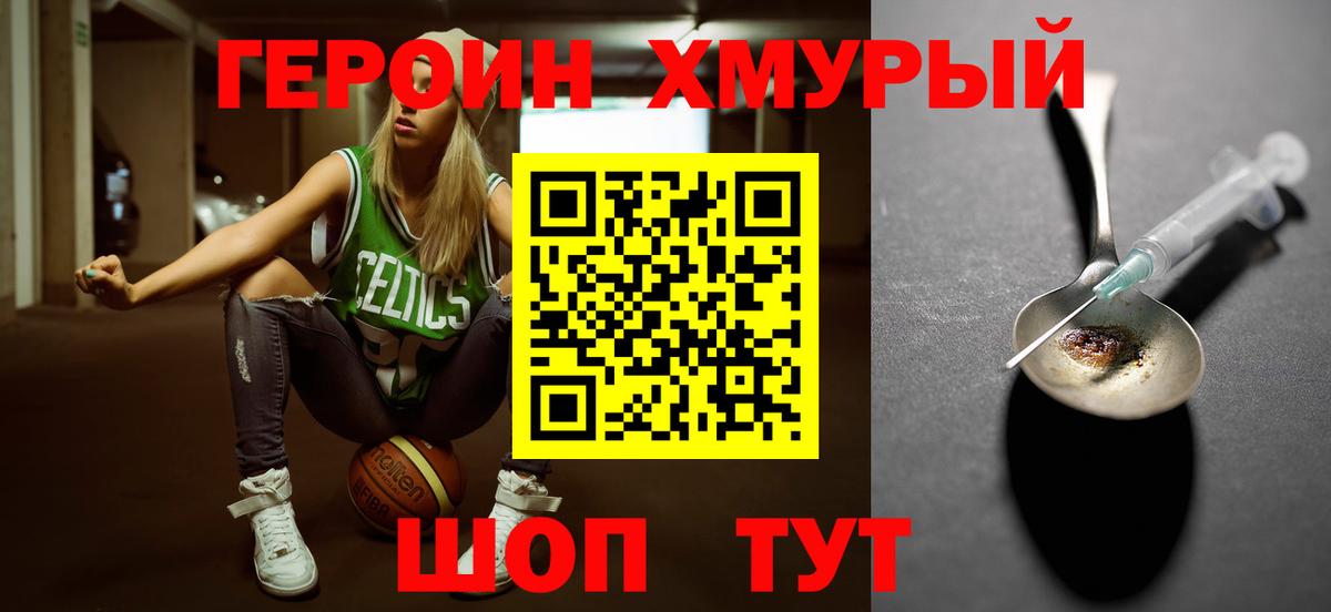 Героин Heroin Чебаркуль