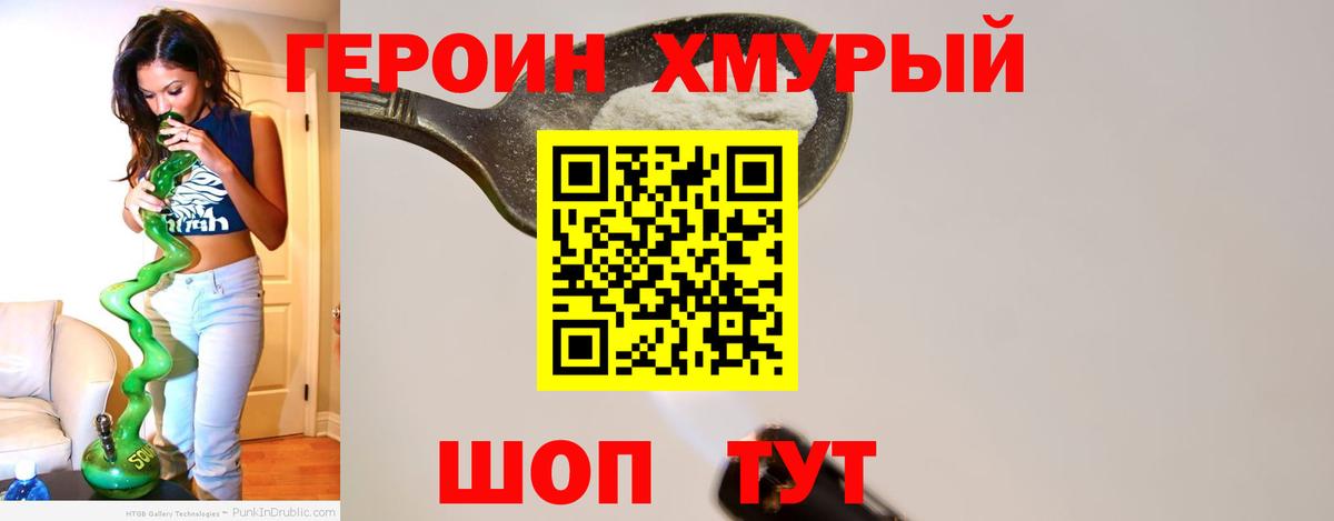 Героин белый  Вход с VPN  Чебаркуль 
