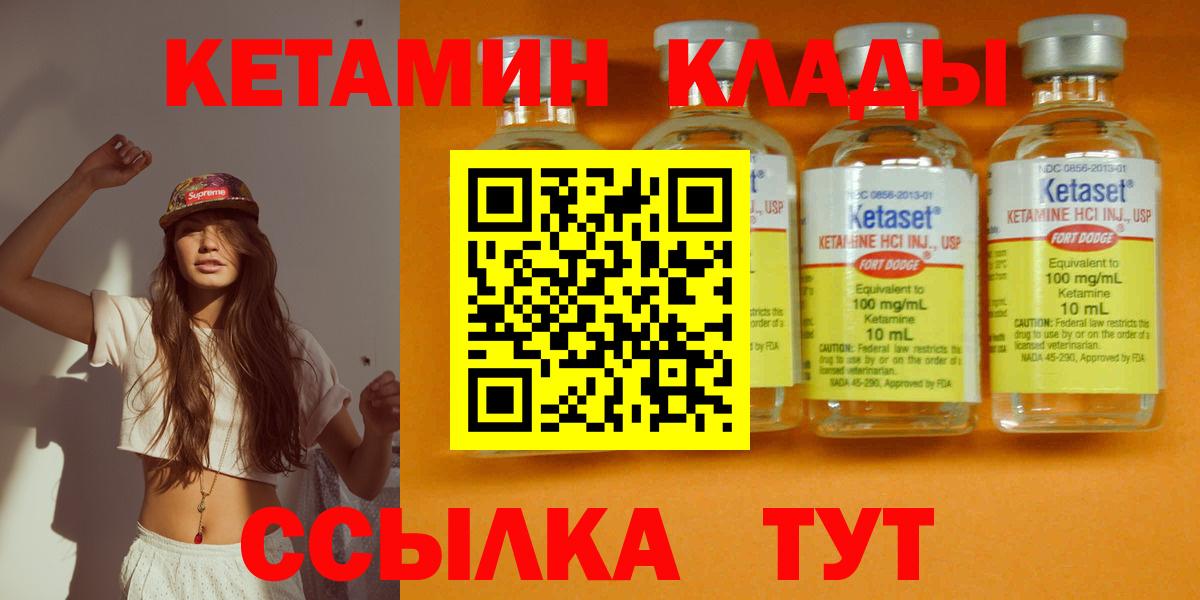 Кетамин VHQ  Вход с VPN  мега зеркало  Чебаркуль 